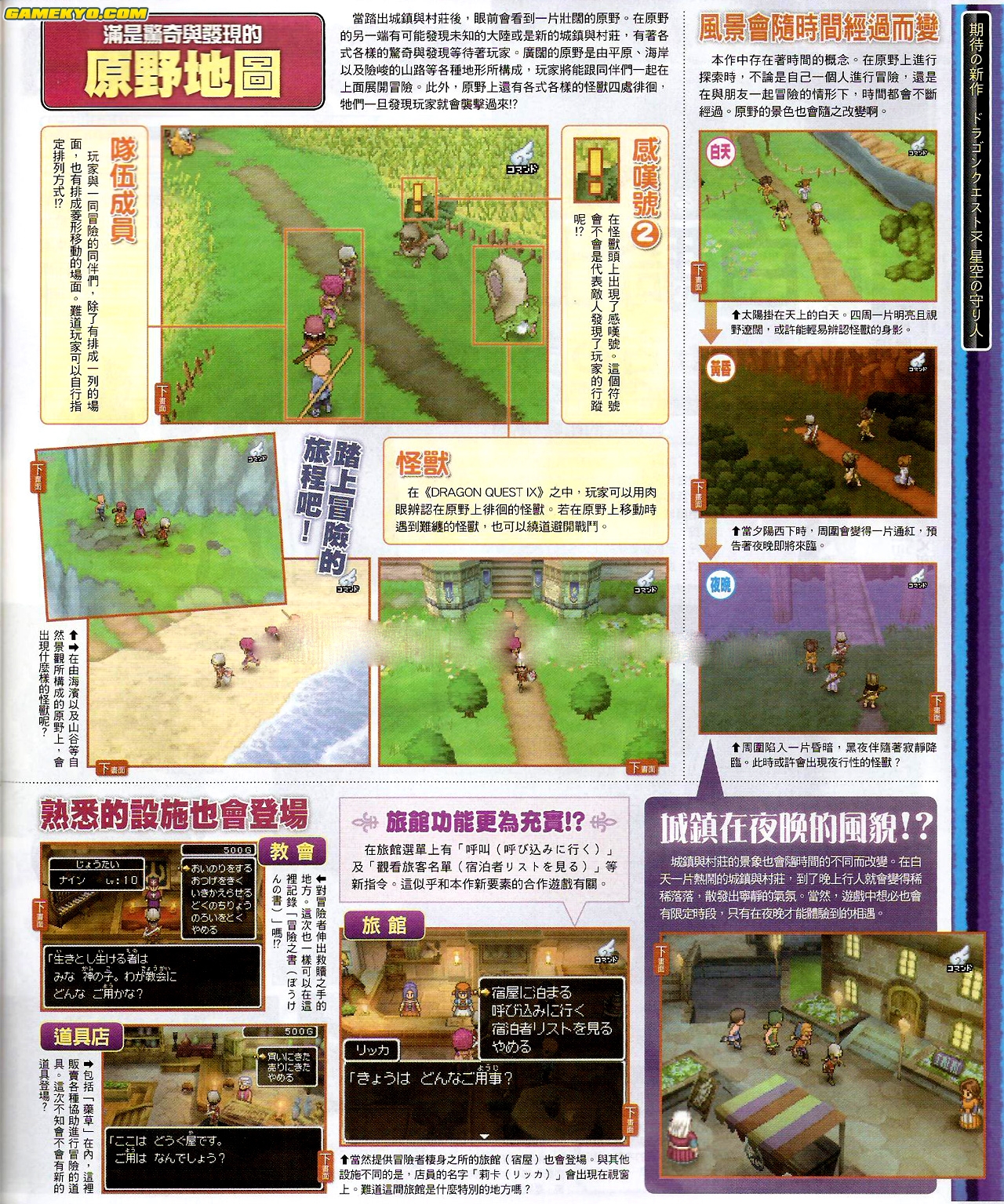 Dragon Quest IX new screenshots