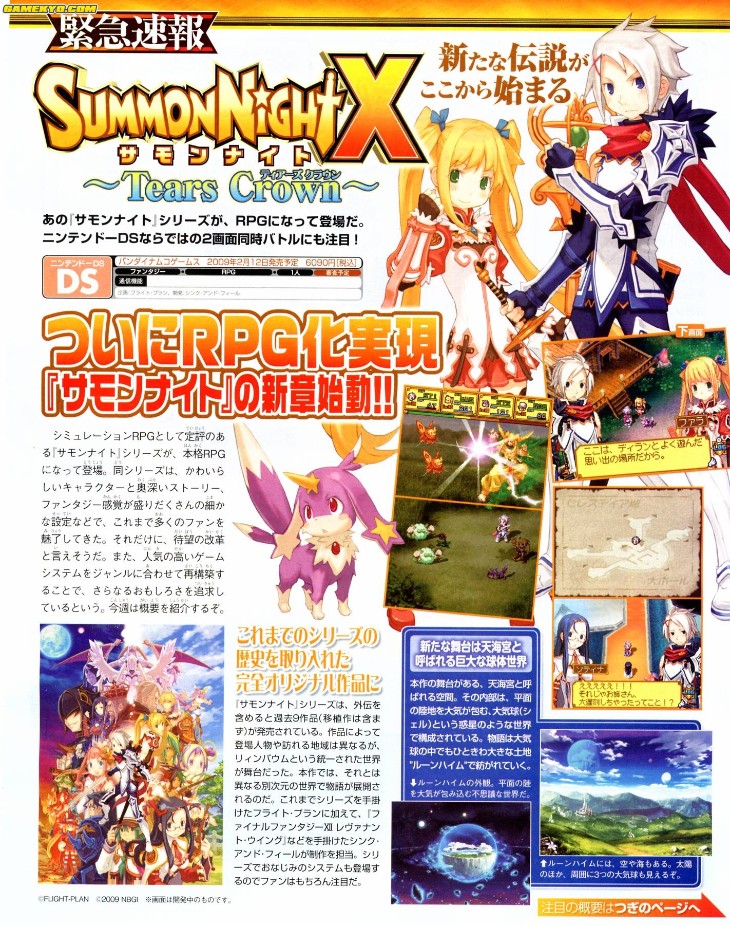 Summon Night X : Tears Crown announced for the Nintendo DS